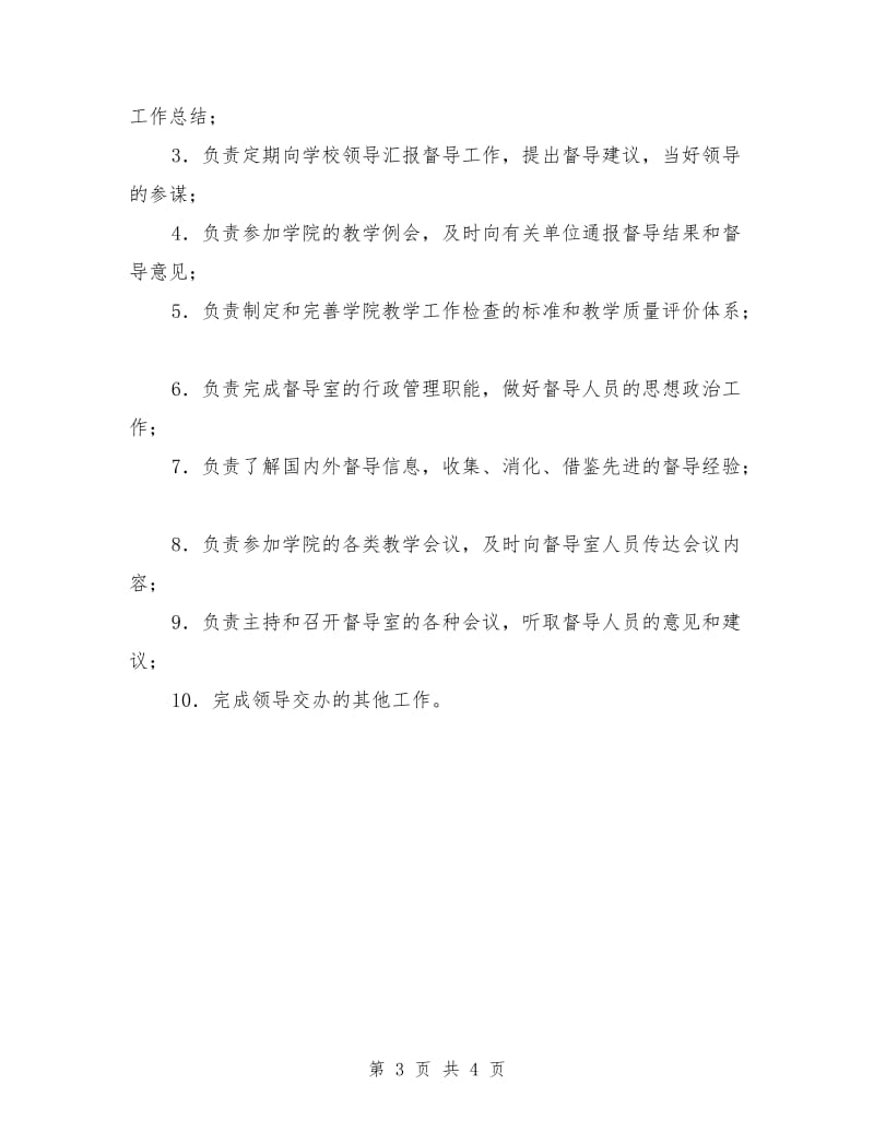 教务处副处长竞聘上岗演讲稿范本.doc_第3页