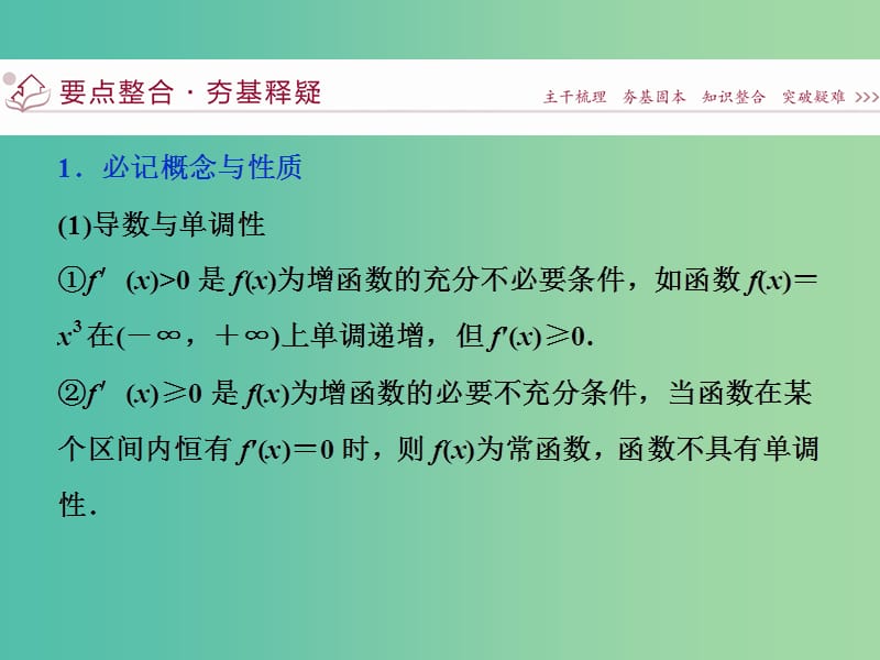 高考数学二轮复习 第一部分专题一 集合、常用逻辑用语、不等式、函数与导数 第5讲 导数及其应用课件 理.ppt_第3页