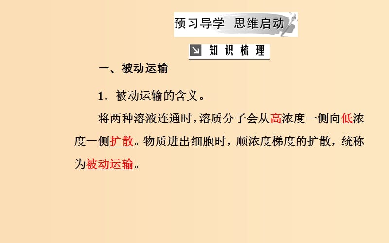 2018秋高中生物 第四章 细胞的物质输入和输出 第3节 物质跨膜运输的方式课件 新人教版必修1.ppt_第3页