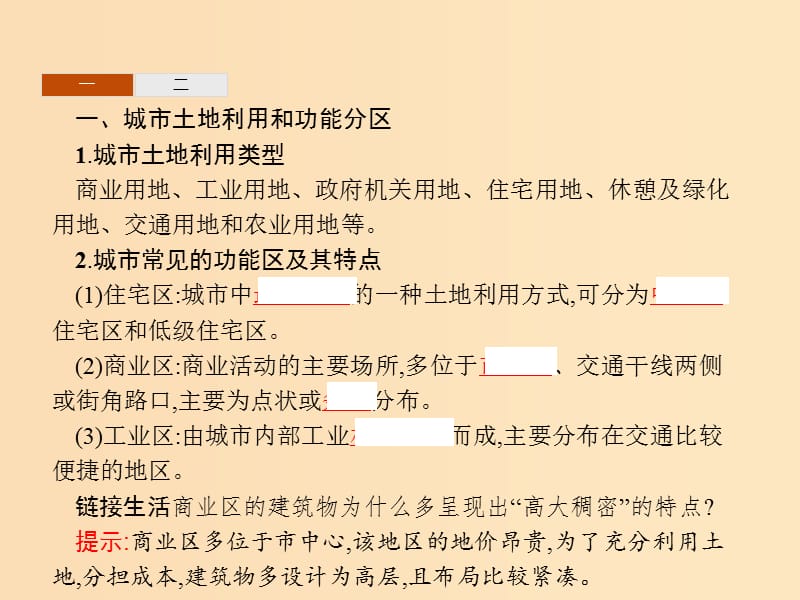 2018年高中地理 第二章 城市与城市化 2.1 城市内部空间结构课件 新人教版必修2.ppt_第3页