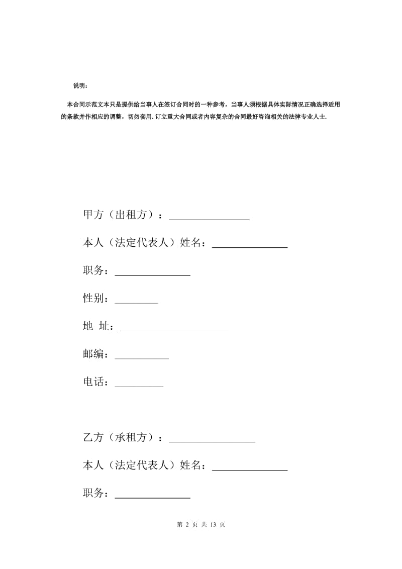 房屋租赁合同标准范本(K).docx_第2页