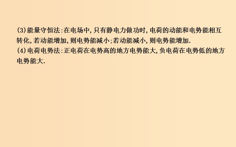 2018-2019学年高中物理 第一章 静电场 专题突破与题型专练 电场能的性质课件 新人教版选修3-1.ppt_第3页