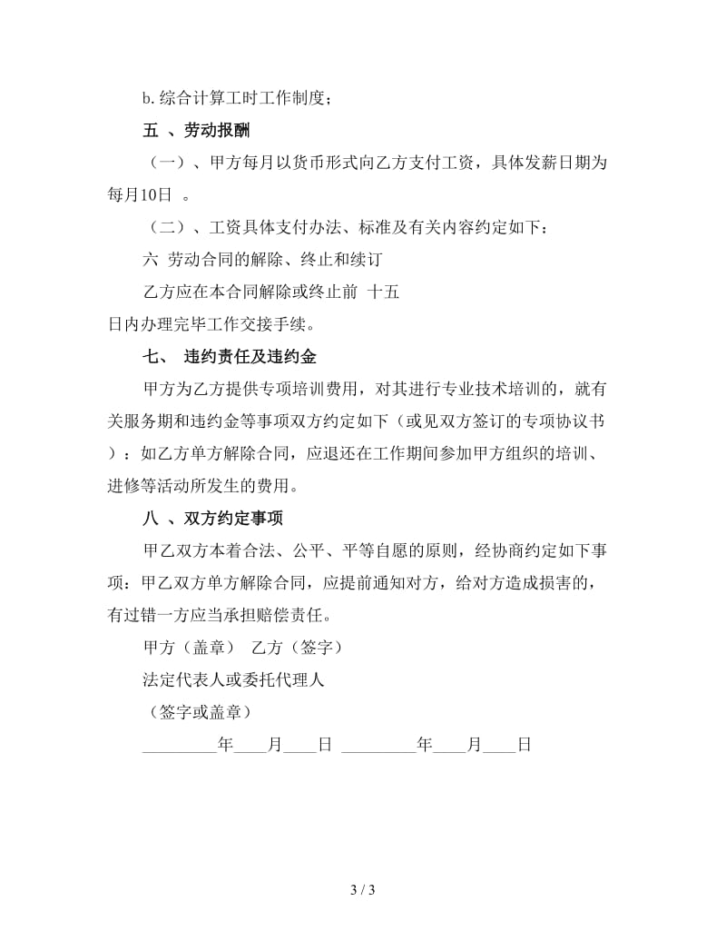 新医院临时工劳动合同（二）.doc_第3页