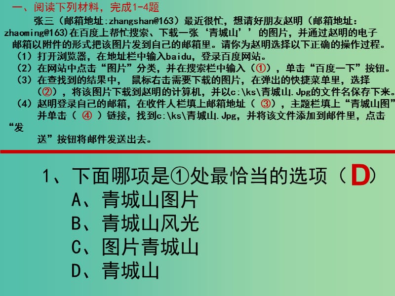 四川省宜宾市一中高中信息技术 材料题复习课件.ppt_第1页