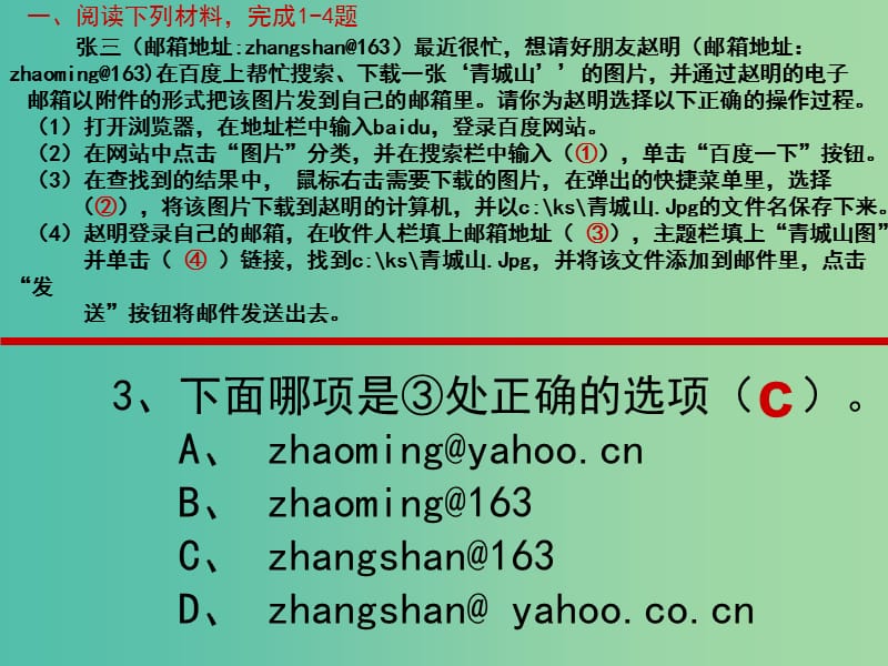 四川省宜宾市一中高中信息技术 材料题复习课件.ppt_第3页