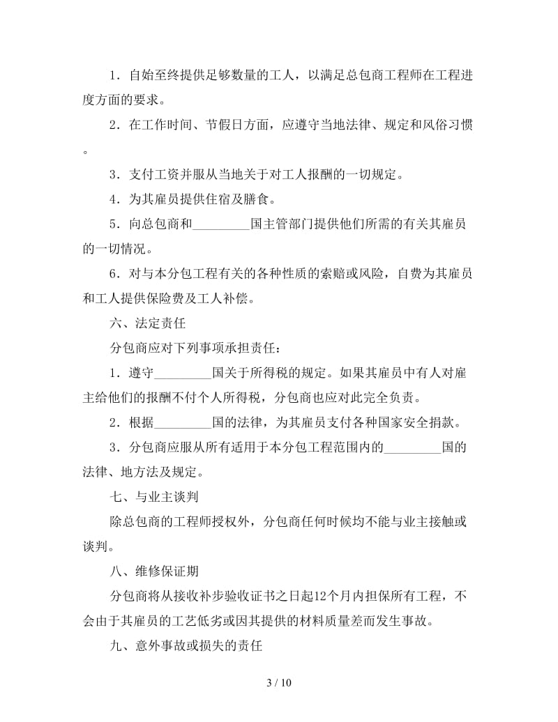 国际工程分包合同.doc_第3页