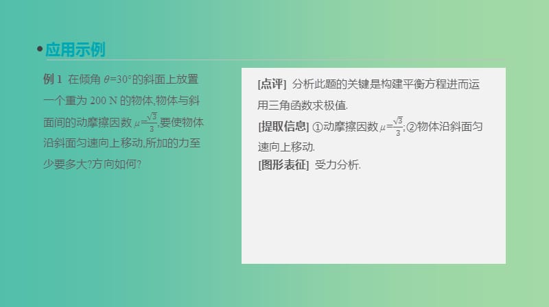 高考物理大一轮复习第6单元动量增分微课五构建并利用方程分析解决物理问题课件.ppt_第2页