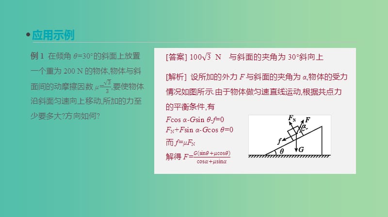 高考物理大一轮复习第6单元动量增分微课五构建并利用方程分析解决物理问题课件.ppt_第3页