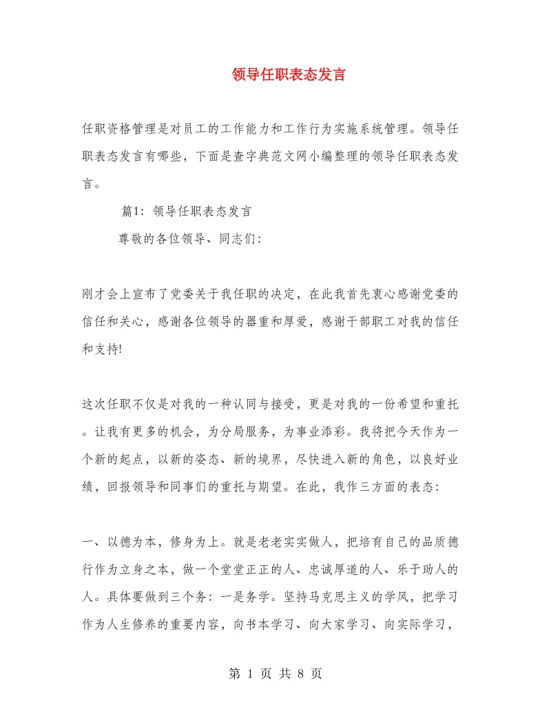 领导任职表态发言.doc_第1页