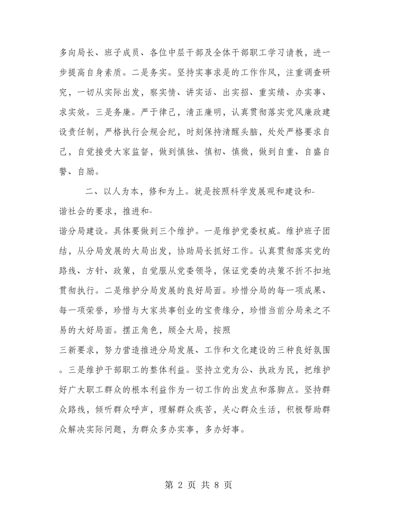 领导任职表态发言.doc_第2页