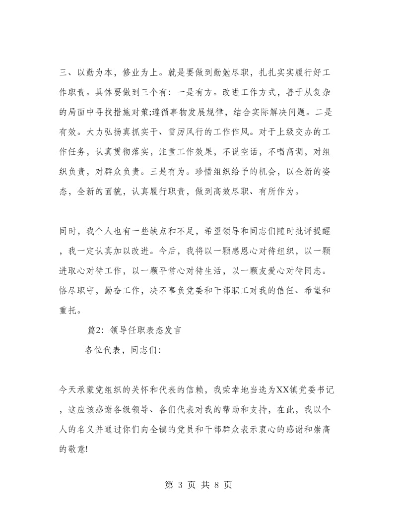 领导任职表态发言.doc_第3页