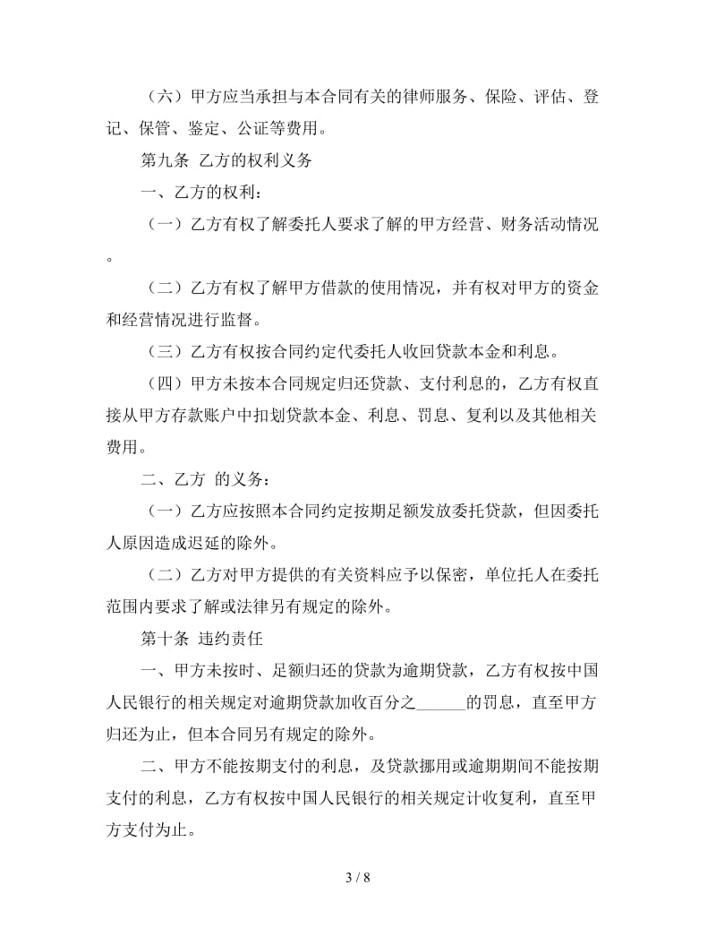 委托贷款合同（影视剧摄制）.doc_第3页