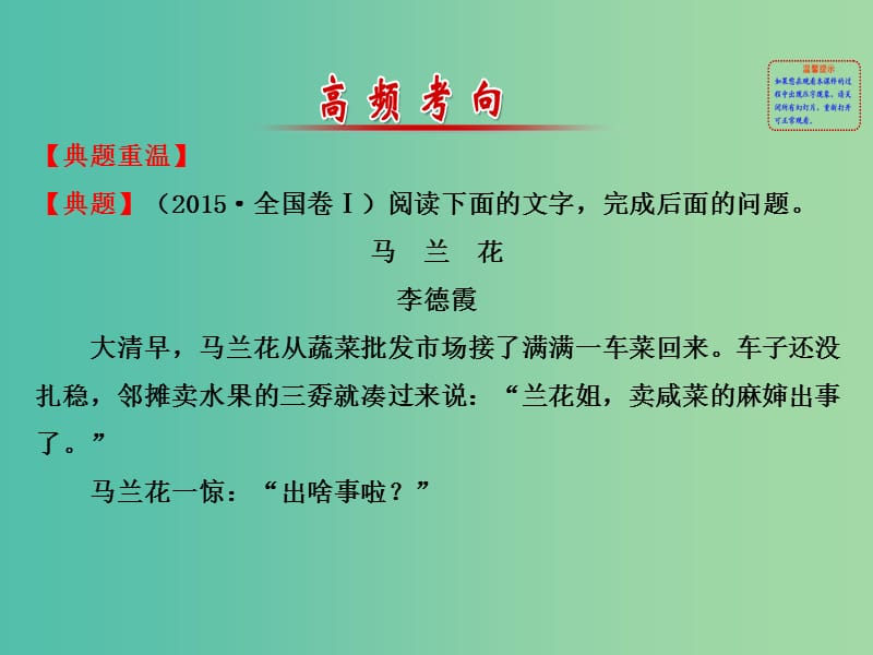 高考语文二轮复习 第二篇 专题通关攻略 专题六 小说阅读的五个考向 1、2、3 辨析筛选、表达技巧、形象课件.ppt_第2页