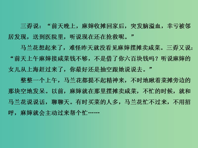 高考语文二轮复习 第二篇 专题通关攻略 专题六 小说阅读的五个考向 1、2、3 辨析筛选、表达技巧、形象课件.ppt_第3页