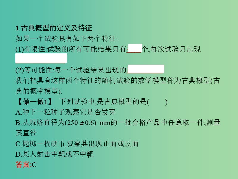 2019版高中数学第三章概率3.2.1古典概型的特征和概率计算公式3.2.2建立概率模型课件北师大版必修3 .ppt_第3页