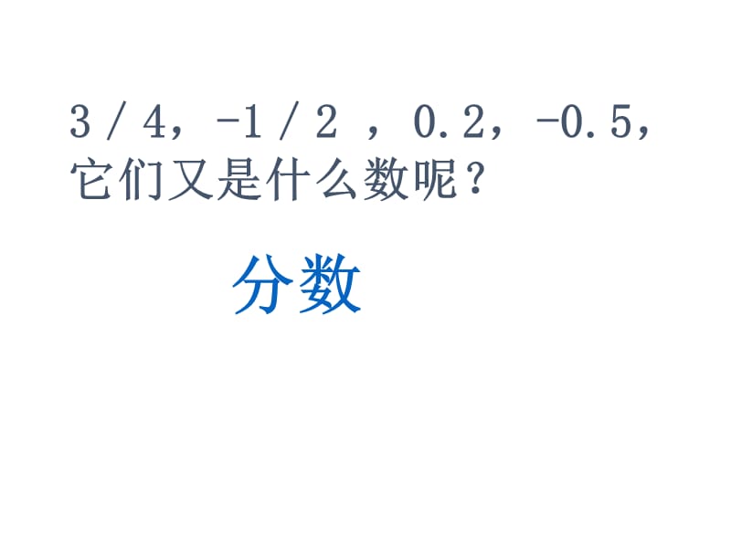 七年级上册数学第一章有理数.ppt_第3页