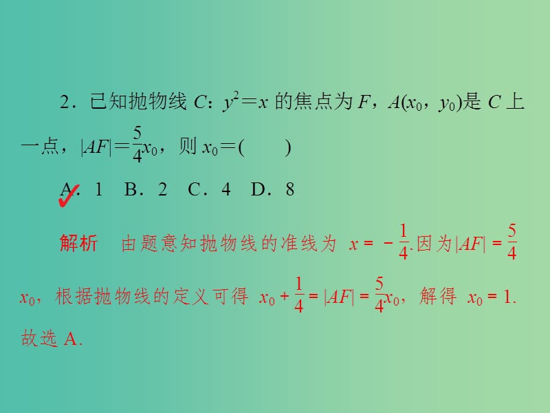 高考数学一轮复习第8章平面解析几何第7讲抛物线习题课件.ppt_第3页