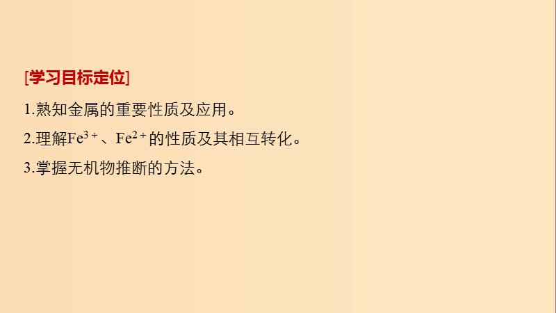 2018高中化学 专题3 基础材料和含硫化合物 微型专题重点突破（六）课件 苏教版必修1.ppt_第2页