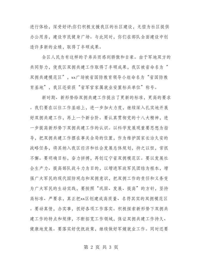 喜迎八一建军节的国旗下讲话稿例文欣赏.doc_第2页