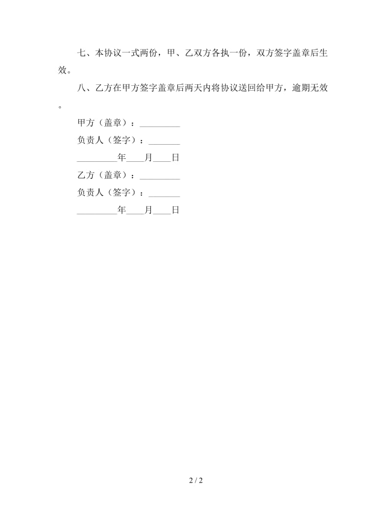 广告代理合同（六）.doc_第2页