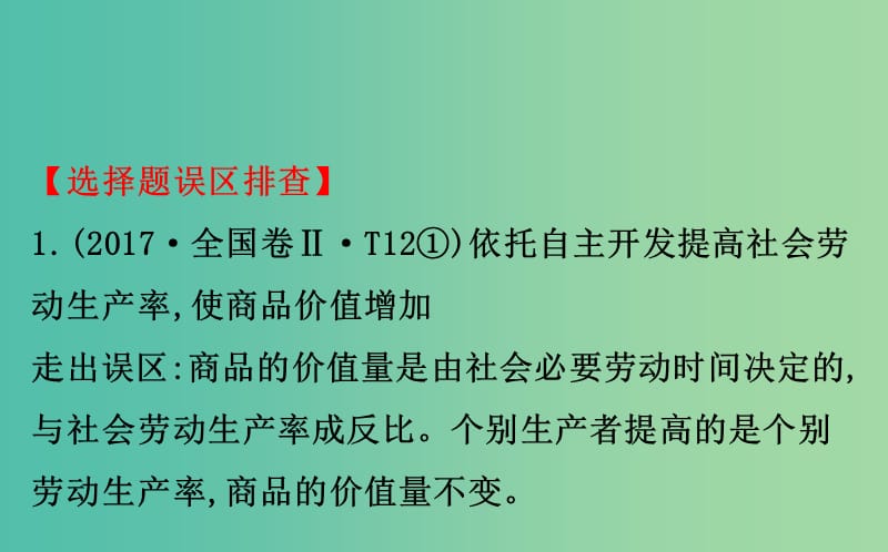 2019届高三政治二轮复习 第二篇 临考提分锦囊-理论再回扣 2.1 生活与消费课件.ppt_第2页