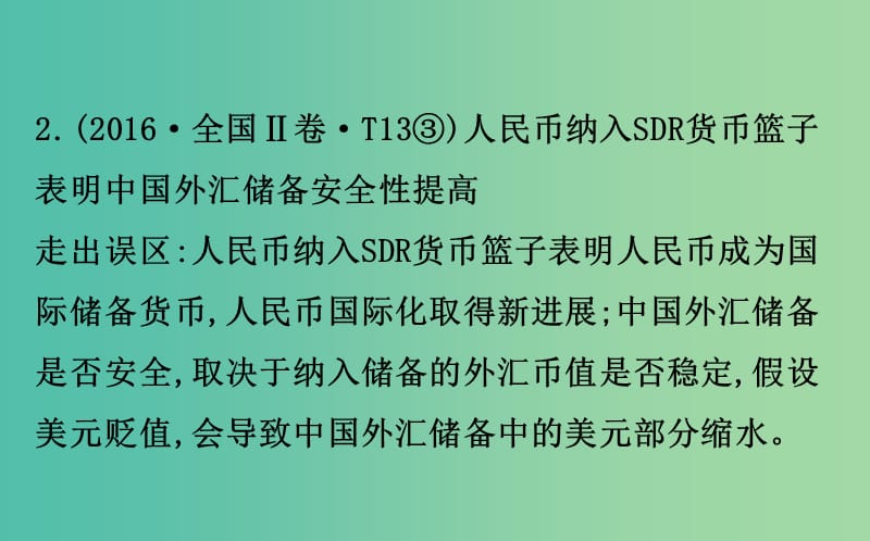 2019届高三政治二轮复习 第二篇 临考提分锦囊-理论再回扣 2.1 生活与消费课件.ppt_第3页