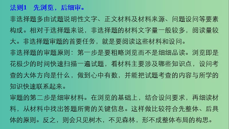 2019届高考历史一轮复习 特别专题 第2讲 非选择题应遵循的10大审题法则课件.ppt_第2页