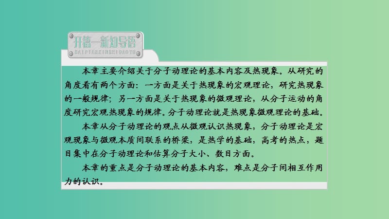 2019高中物理 第一章 第1节 物体是由大量分子组成的课件 教科选修3-3.ppt_第2页