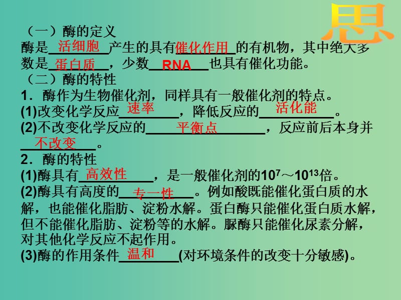 江西省吉安县高中生物 第五章 细胞的能量供应和利用 5.1 降低化学反应活化能的酶（第2课时）课件 新人教版必修1.ppt_第3页