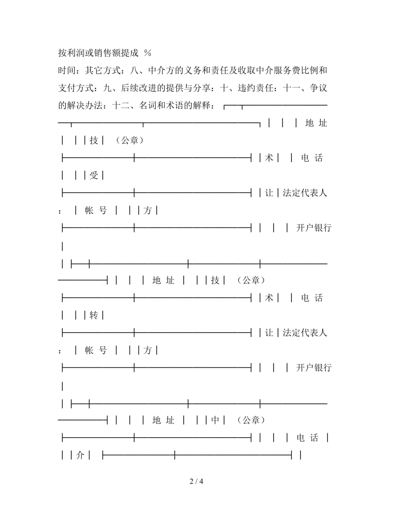 技术转让合同（3）.doc_第2页