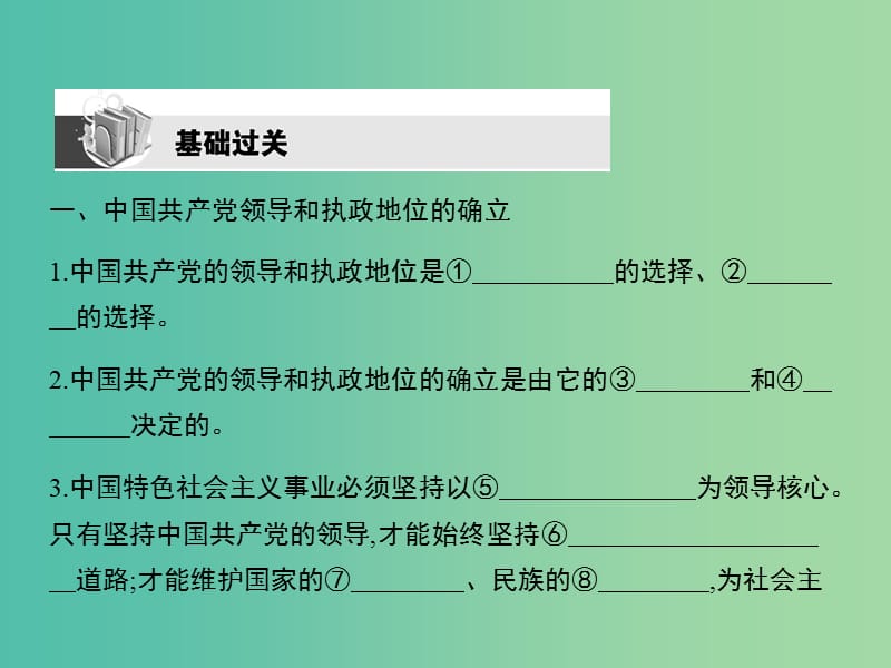 高考政治第一轮复习 第三单元 第六课 我国的政党制度课件 新人教版必修2.ppt_第3页