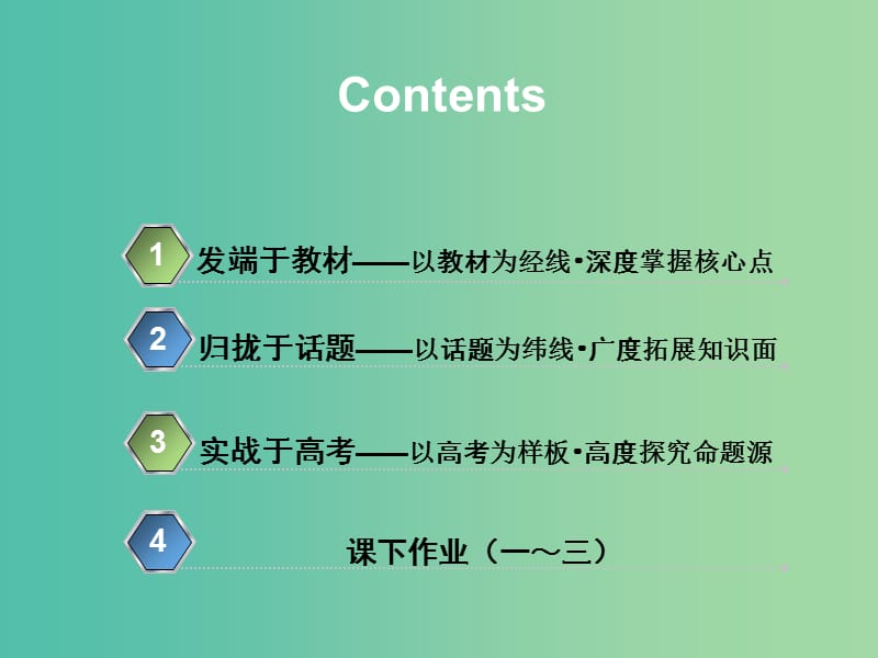 2020高考英语新创新一轮复习 选修6 Unit 16 Stories课件 北师大版.ppt_第2页