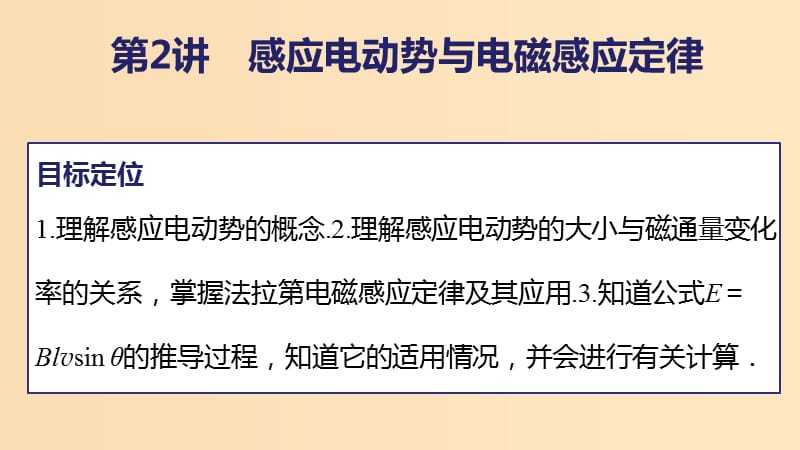 2018版高中物理第1章电磁感应1.2感应电动势与电磁感应定律课件鲁科版选修3 .ppt_第2页