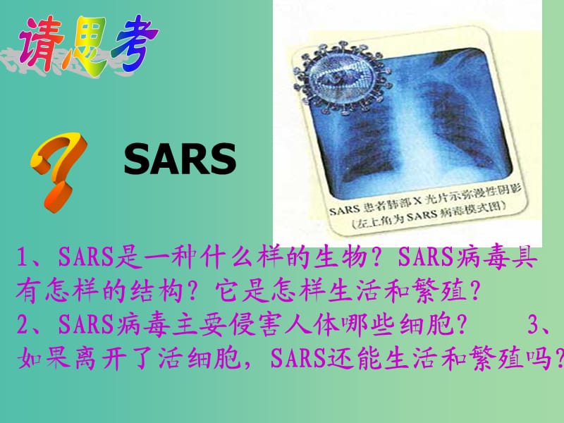 四川省成都市高中生物 第一章 走近细胞 1.1 从生物圈到细胞课件 新人教版必修1.ppt_第2页