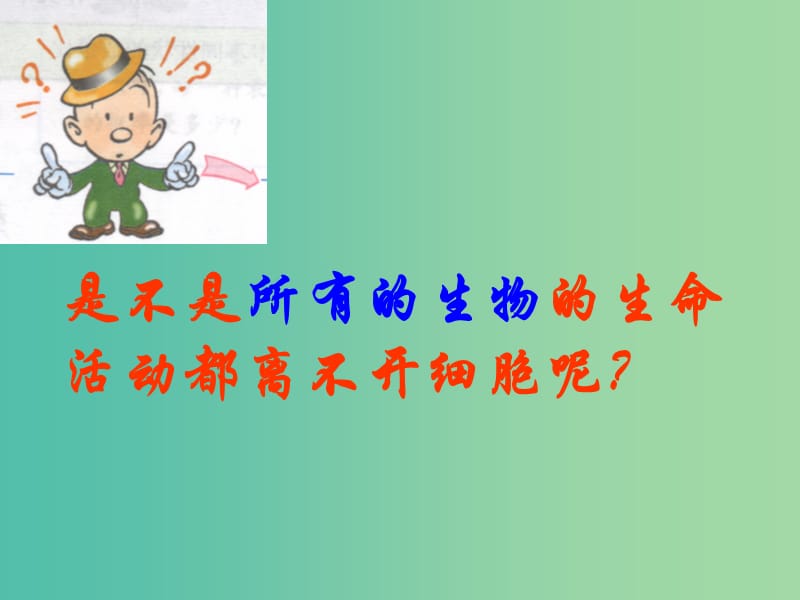 四川省成都市高中生物 第一章 走近细胞 1.1 从生物圈到细胞课件 新人教版必修1.ppt_第3页