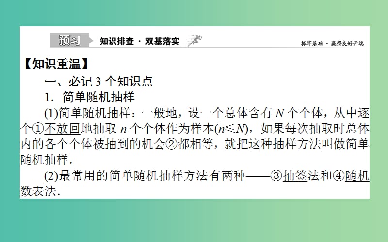 2020高考数学一轮复习第十章算法初步统计统计案例10.2随机抽样课件文.ppt_第2页