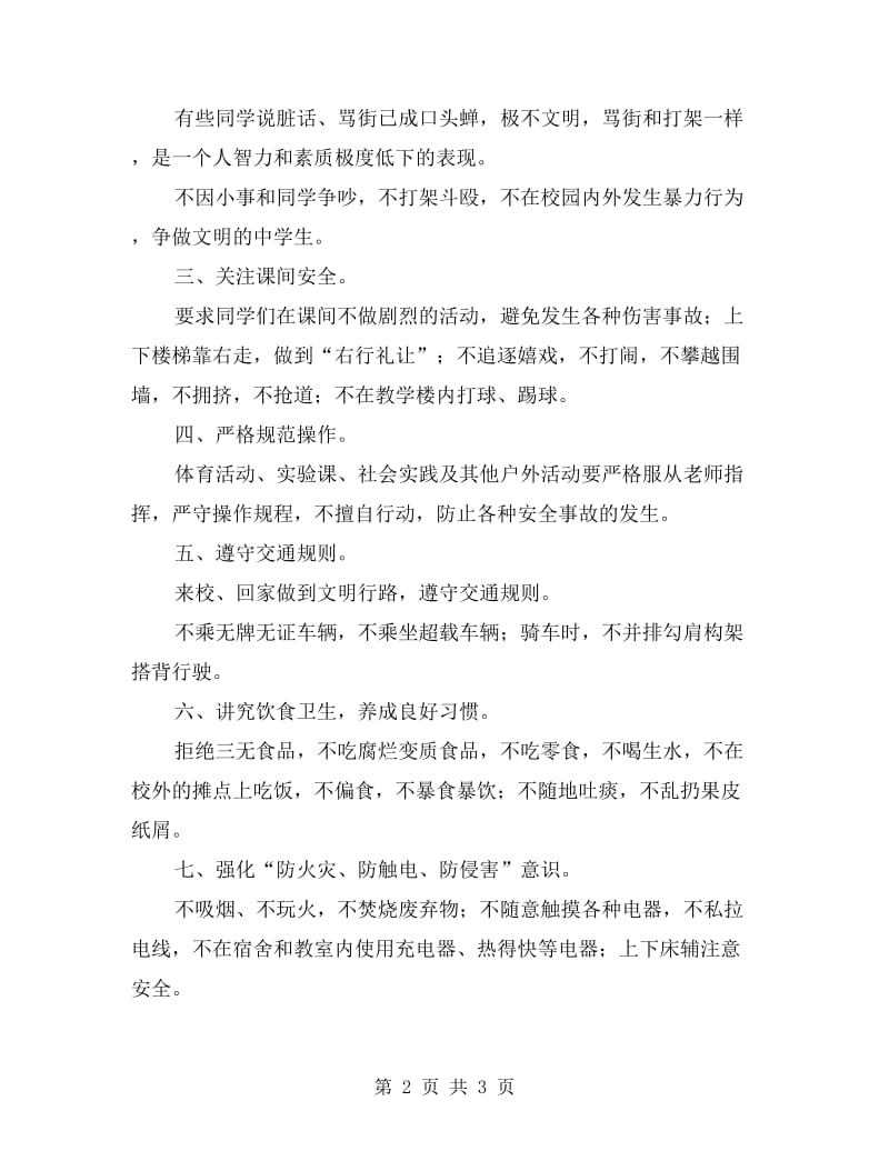 国旗下安全教育讲话：铭记责任 珍爱生命.doc_第2页