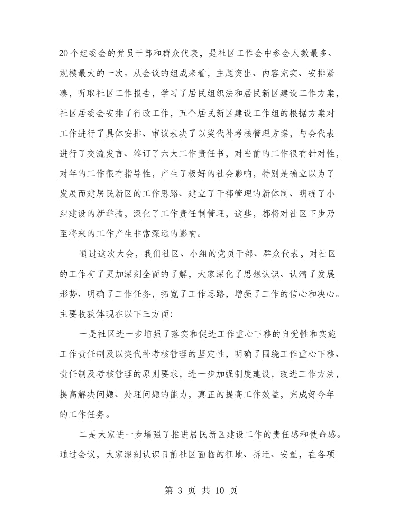 工作动员会小结发言稿.doc_第3页