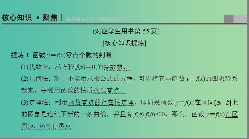 高考数学第1部分重点强化专题专题6函数与导数突破点15函数与方程课件.ppt_第3页