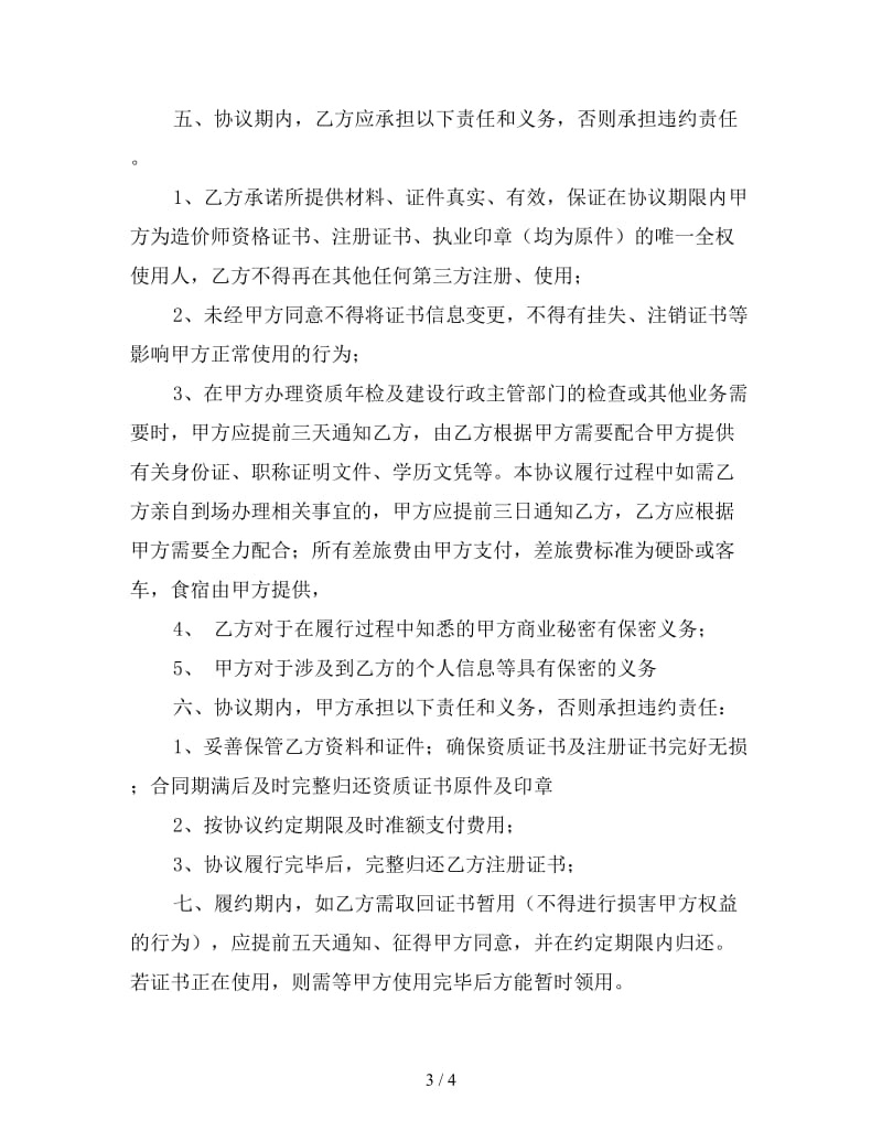 建筑工程挂靠合同.doc_第3页