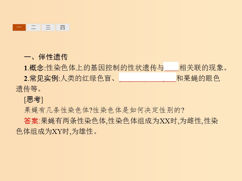 2018年秋高中生物 第2章 基因和染色体的关系 2.3 伴性遗传课件 新人教版必修2.ppt_第3页