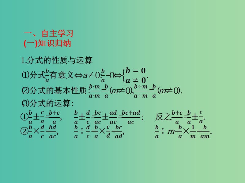 2019年高考数学总复习核心突破 第4章 指数函数与对数函数 4.1 指数及其运算课件.ppt_第2页