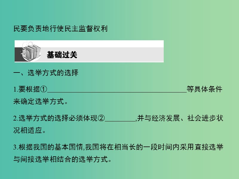 高考政治第一轮复习 第一单元 第二课 我国公民的政治参与课件 新人教版必修2.ppt_第3页