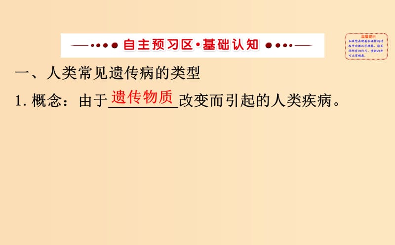 2018-2019学年高中生物5.3人类遗传参件2新人教版必修2 .ppt_第3页