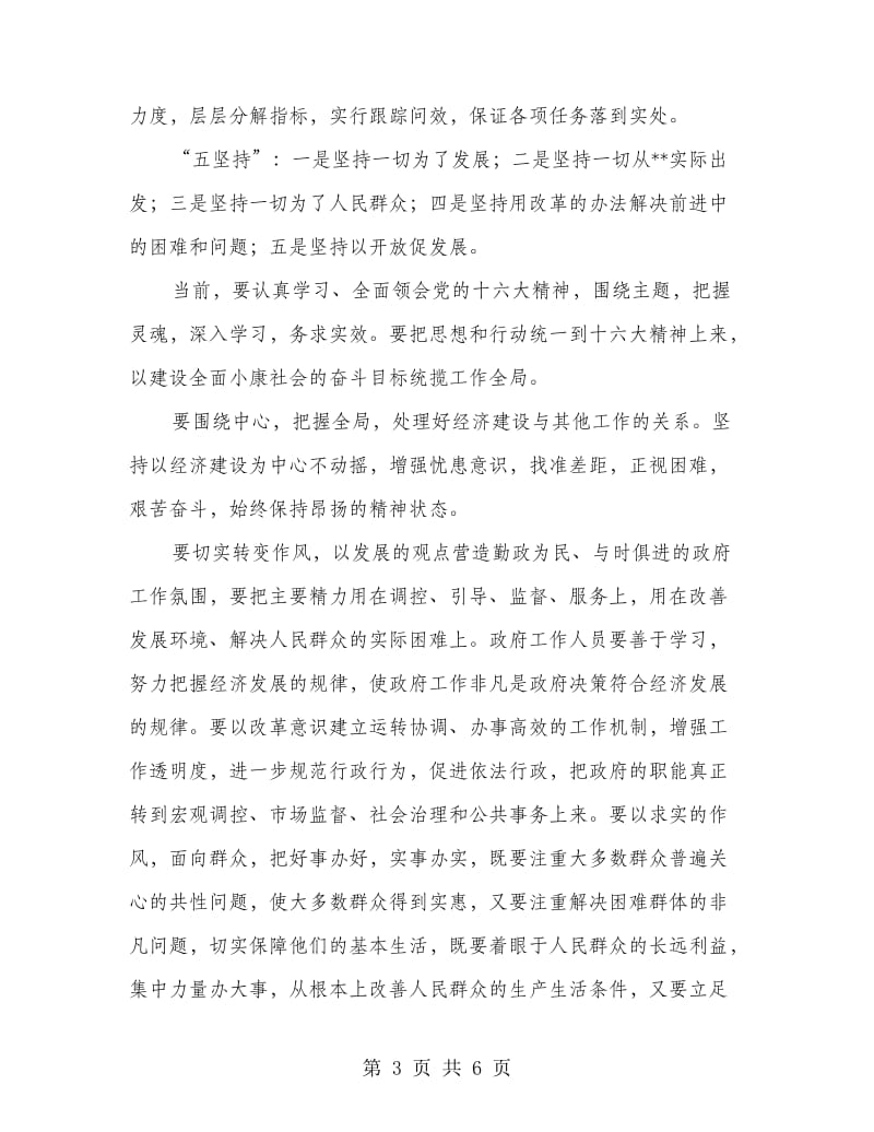 市委书记在领导干部会议任职发言.doc_第3页