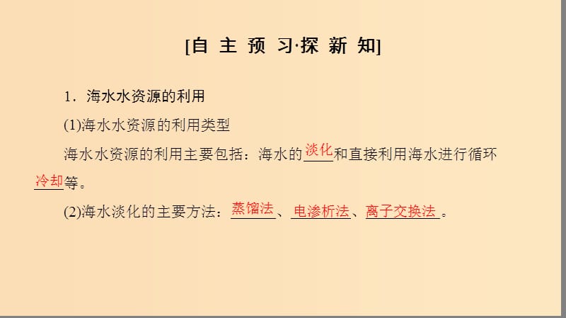 2018-2019学年高中化学 第4章 化学与自然资源的开发利用 第1节 开发利用金属矿物和海水资源 课时2 海水资源的开发利用课件 新人教版必修2.ppt_第3页