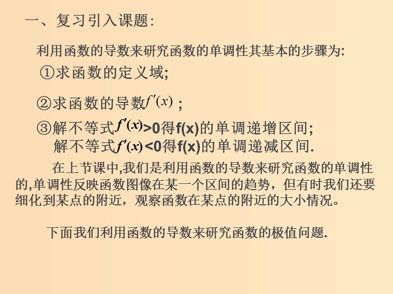 2018年高中數(shù)學(xué) 第四章 導(dǎo)數(shù)應(yīng)用 4.1.2 函數(shù)的極值課件2 北師大版選修1 -1.ppt_第1頁