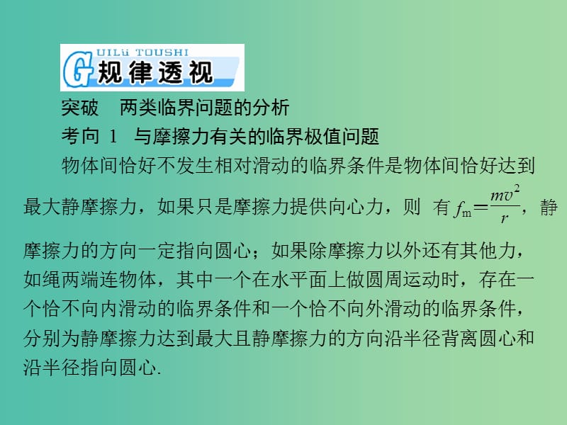 2019版高考物理一轮复习 小专题2 圆周运动的临界问题课件.ppt_第2页