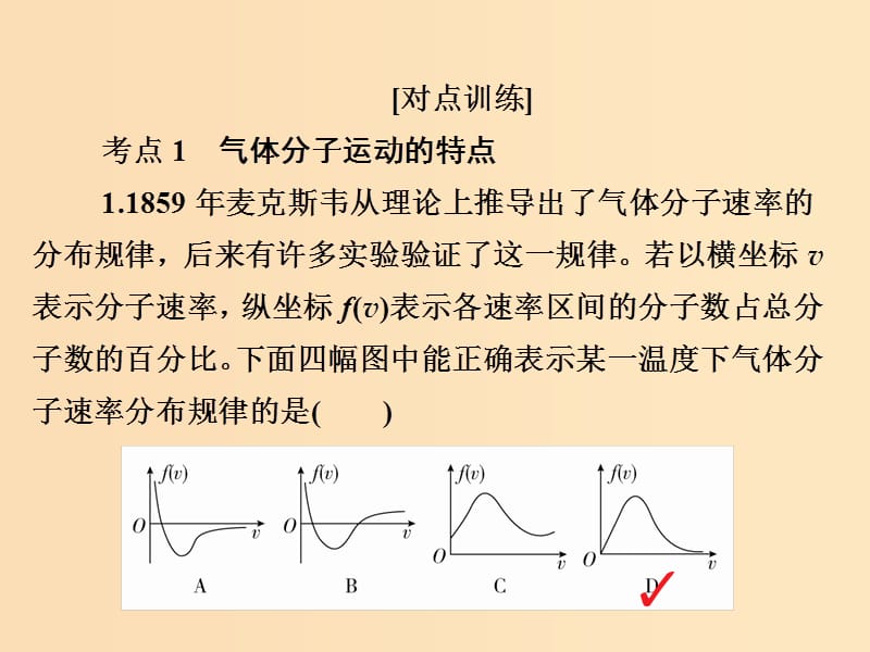 2018-2019学年高中物理 第八章 气体 第4节 气体热现象的微观意义习题课件 新人教版选修3-3.ppt_第3页