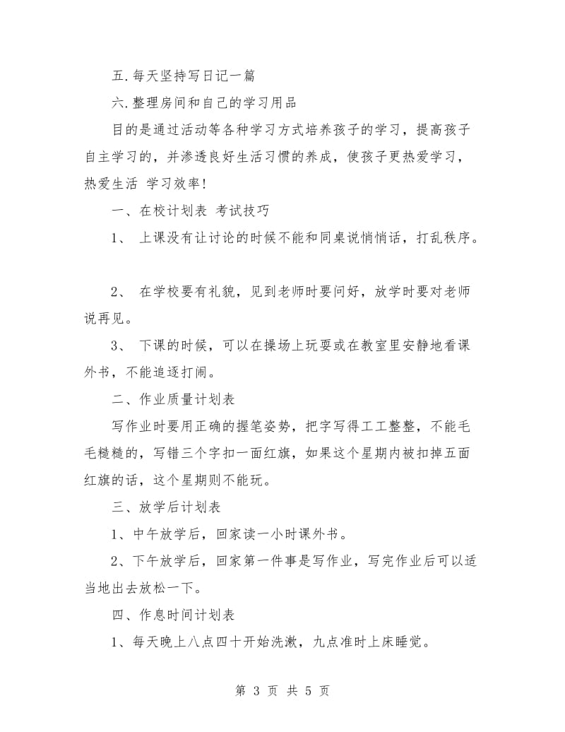 2018年11月学习计划.doc_第3页